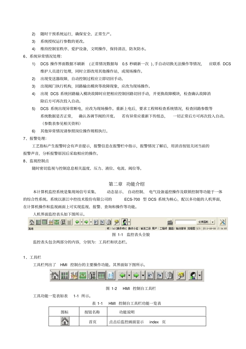 浙江中控DCS操作指导全面覆盖_第2页