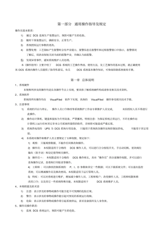 浙江中控DCS操作指导全面覆盖