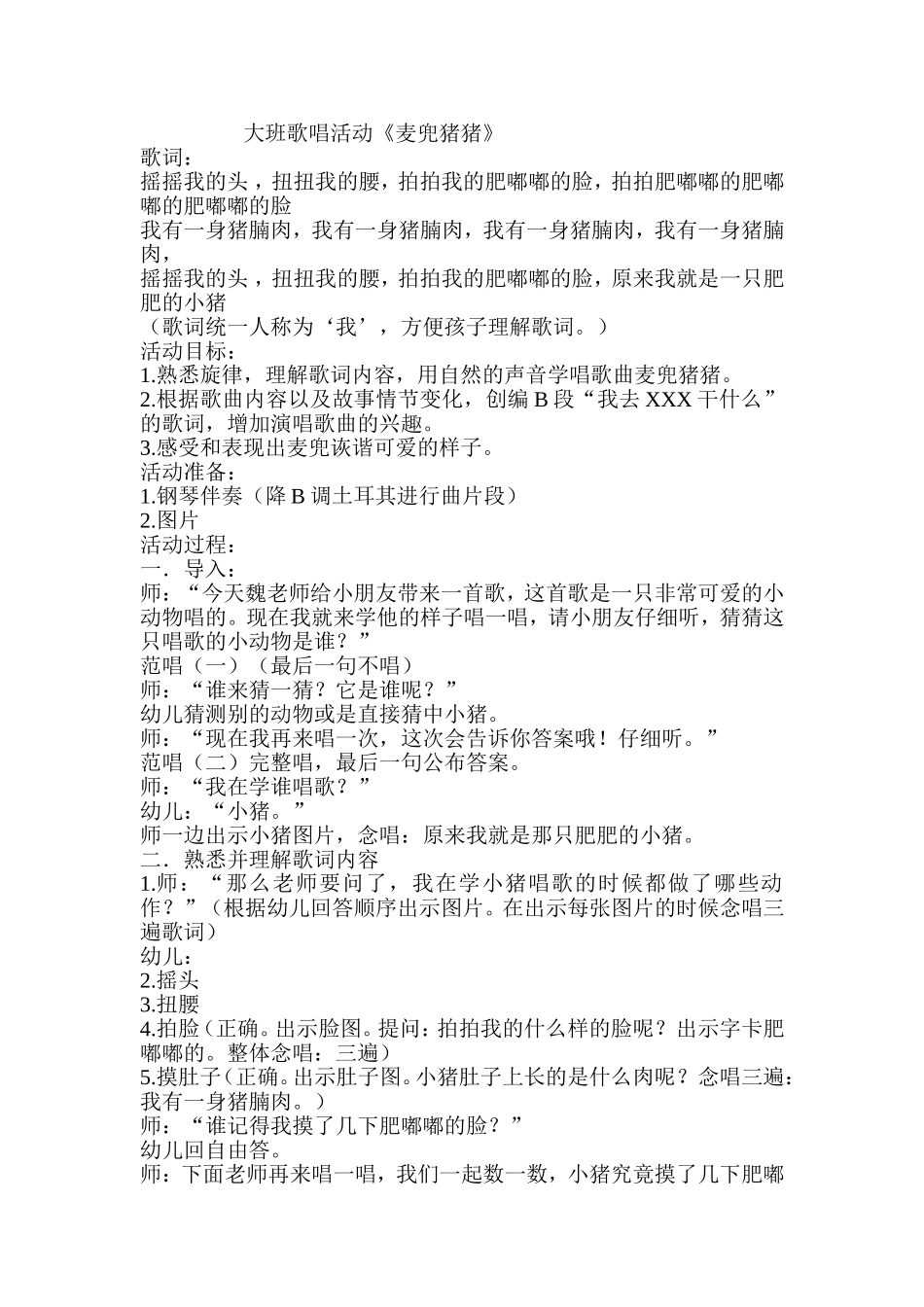 大班歌唱活动麦兜猪猪_第1页