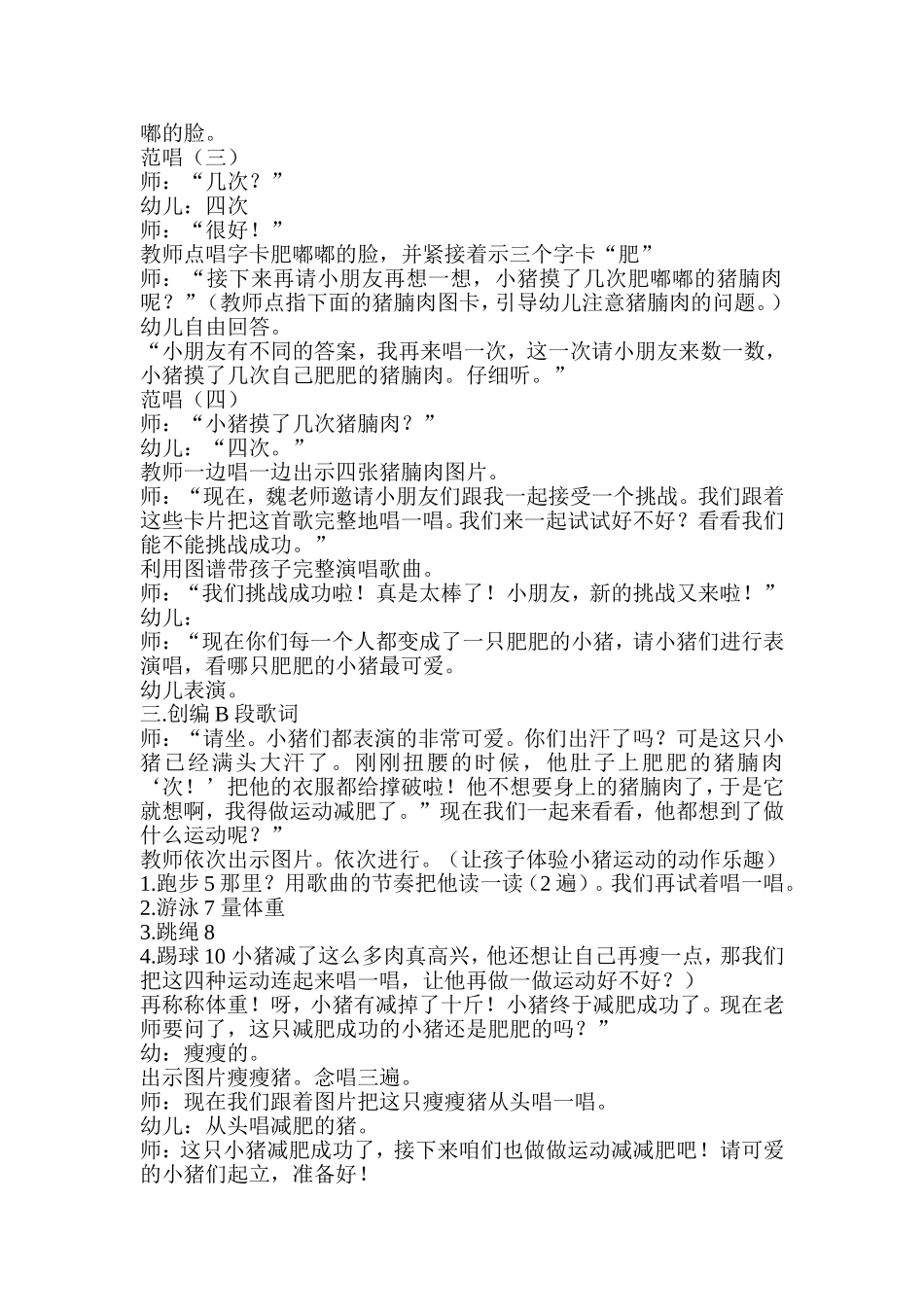 大班歌唱活动麦兜猪猪_第2页