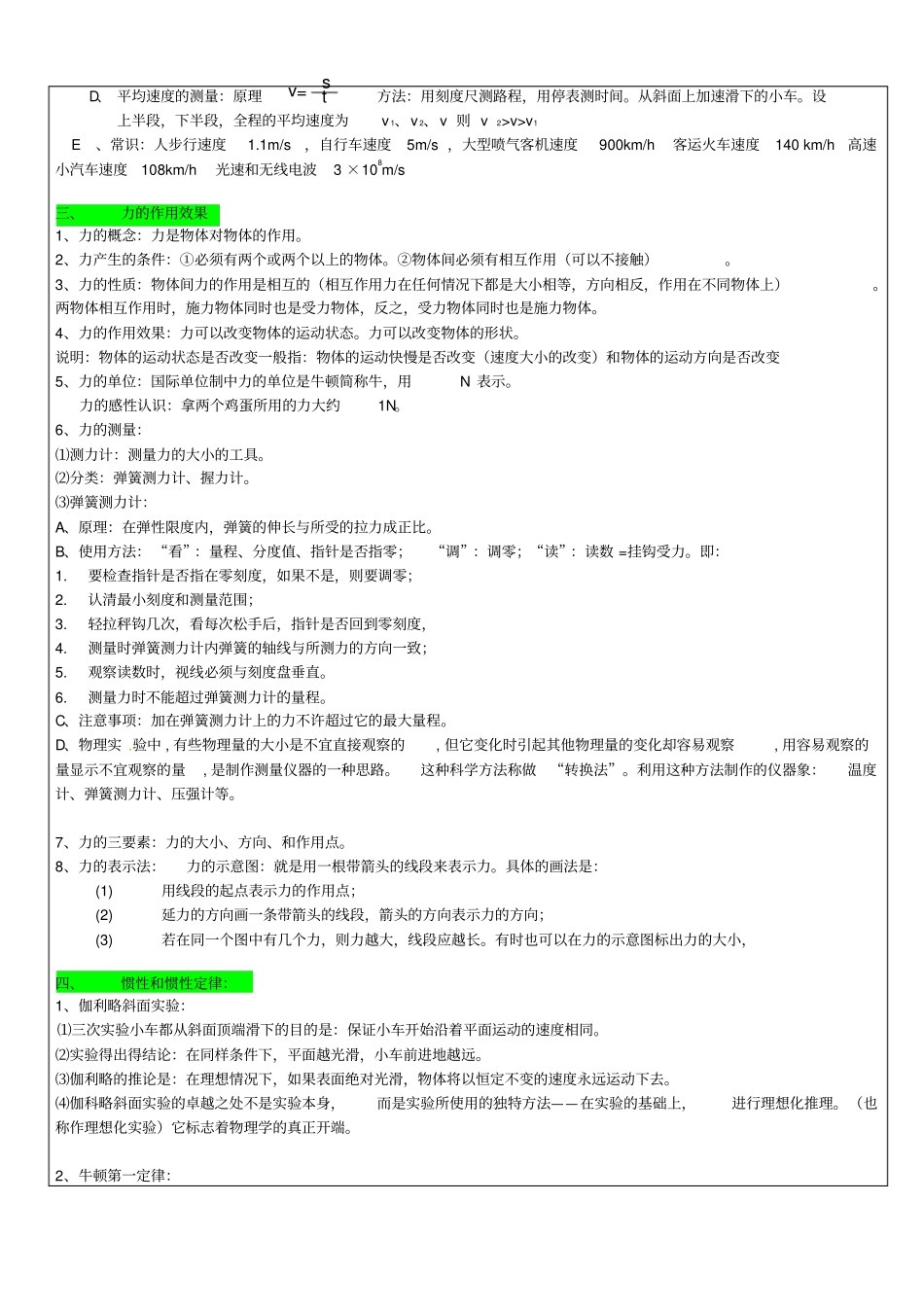 浙江中考科学物理部分复习讲义专题5运动和力2_第3页