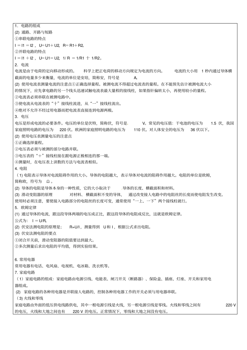 浙江中考科学物理部分复习讲义专题8电现象2_第2页