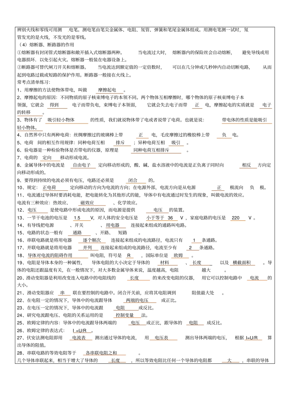 浙江中考科学物理部分复习讲义专题8电现象2_第3页