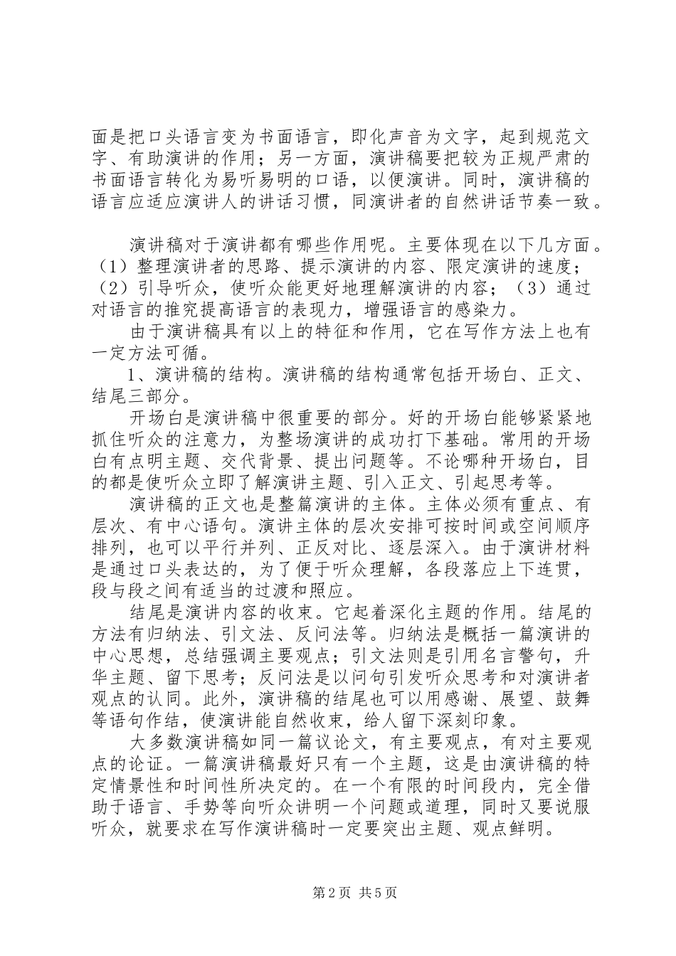 演讲致辞的写法(精华版)5则范文_第2页