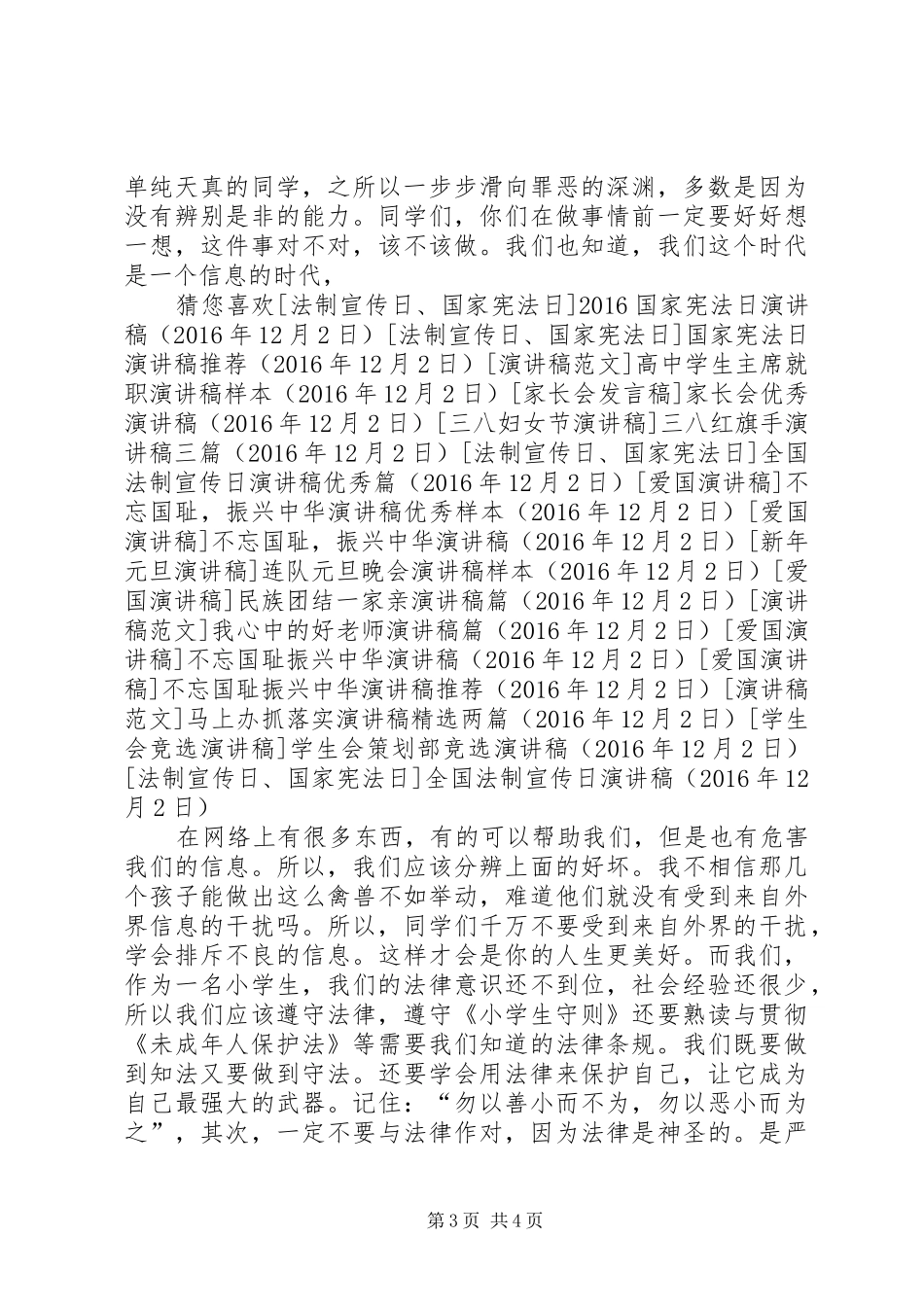 全国法制宣传日演讲稿范文_第3页