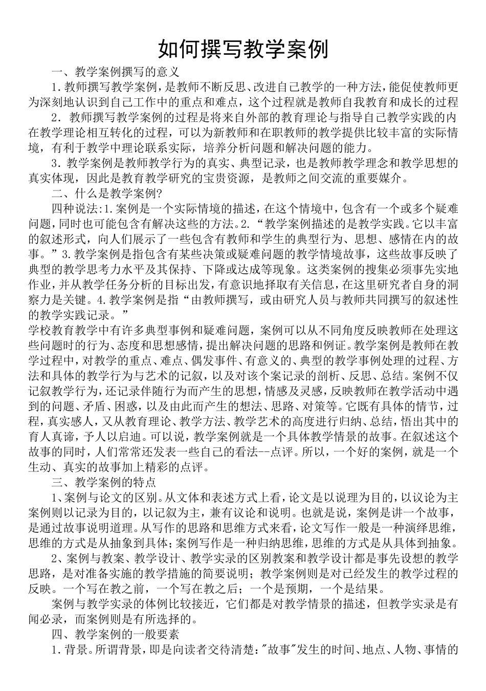 如何撰写教学案1_第1页