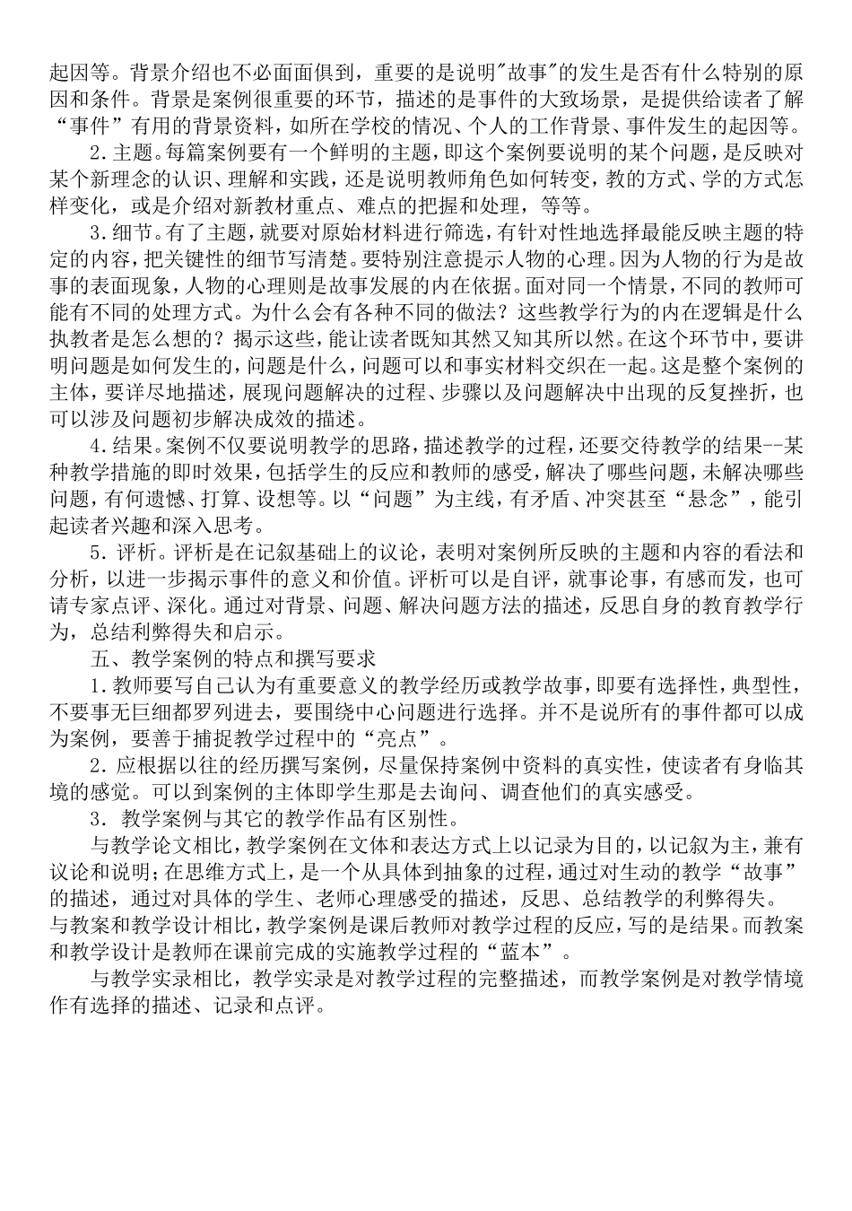 如何撰写教学案1_第2页