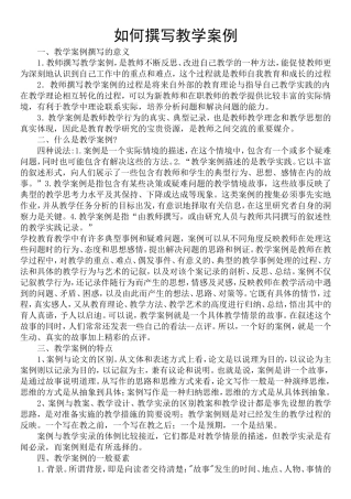 如何撰写教学案1