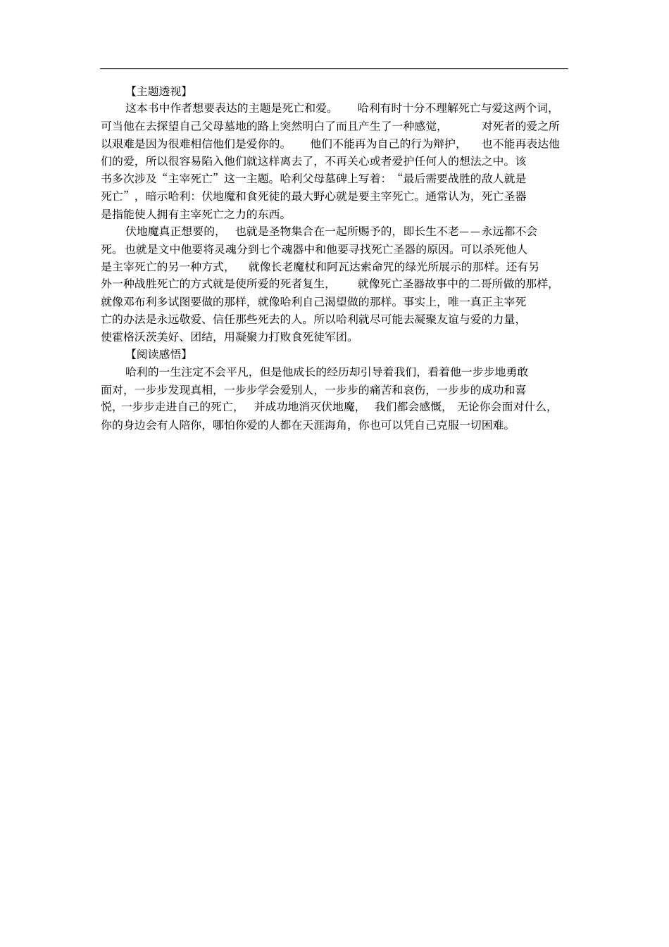 浙江中考语文总复习素材：第2部分专题一名著阅读十六哈利_波特与死亡圣器_第3页