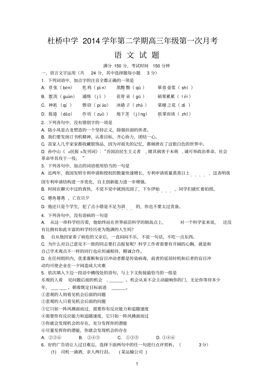 浙江临海杜桥中学2015届高三下学期第一次月考语文试卷参考资料_第1页