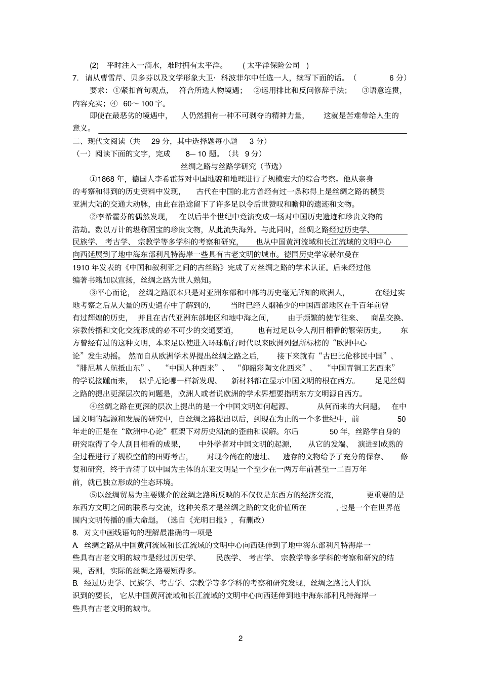 浙江临海杜桥中学2015届高三下学期第一次月考语文试卷参考资料_第2页