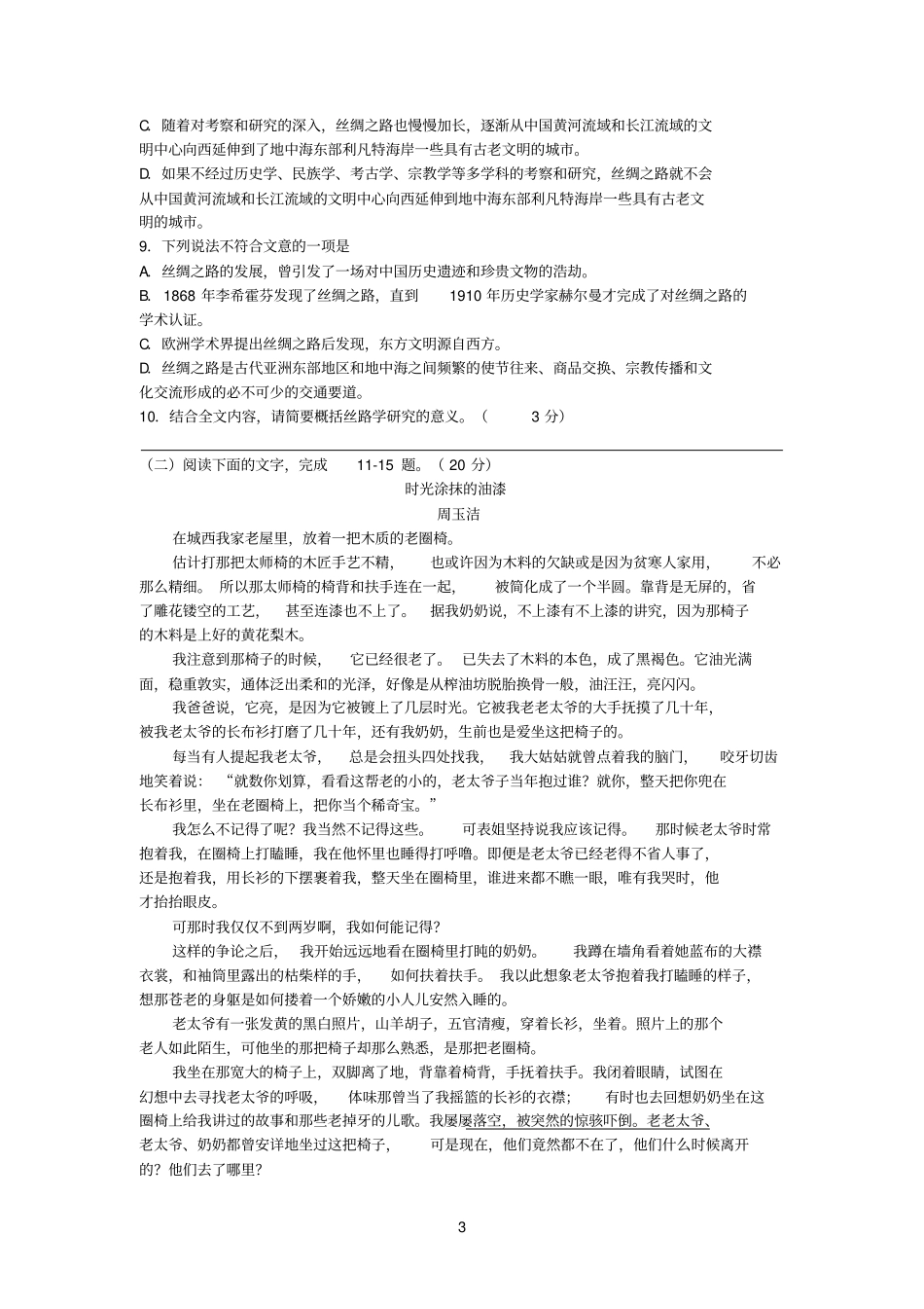 浙江临海杜桥中学2015届高三下学期第一次月考语文试卷参考资料_第3页