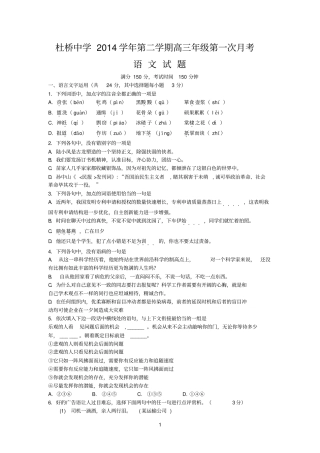 浙江临海杜桥中学2015届高三下学期第一次月考语文试卷参考资料