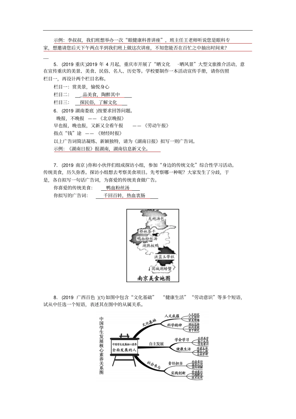 浙江中考语文总复习素材：第3部分专题一典型文体写作剖析考点特训十三典型实用类写作_第2页