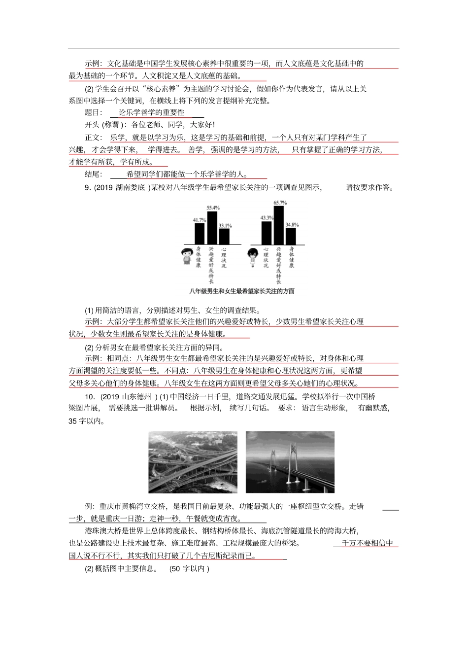 浙江中考语文总复习素材：第3部分专题一典型文体写作剖析考点特训十三典型实用类写作_第3页