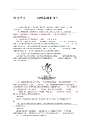 浙江中考语文总复习素材：第3部分专题一典型文体写作剖析考点特训十三典型实用类写作