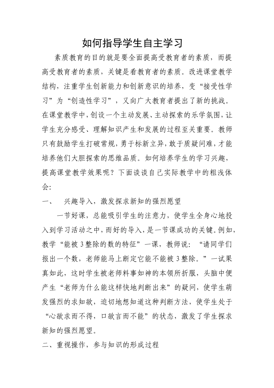 如何指导学生自主学习_第1页