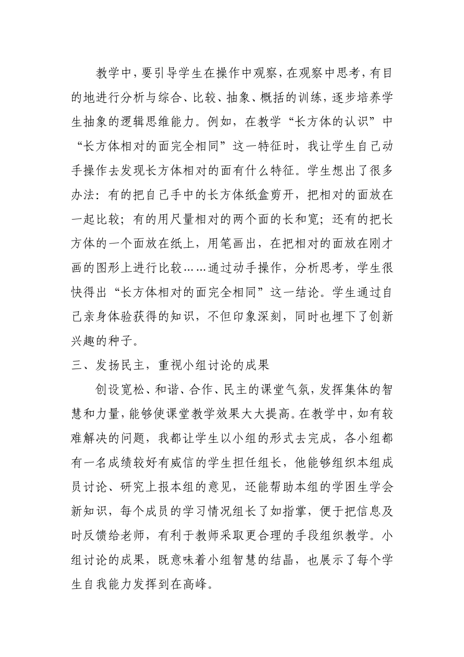 如何指导学生自主学习_第2页