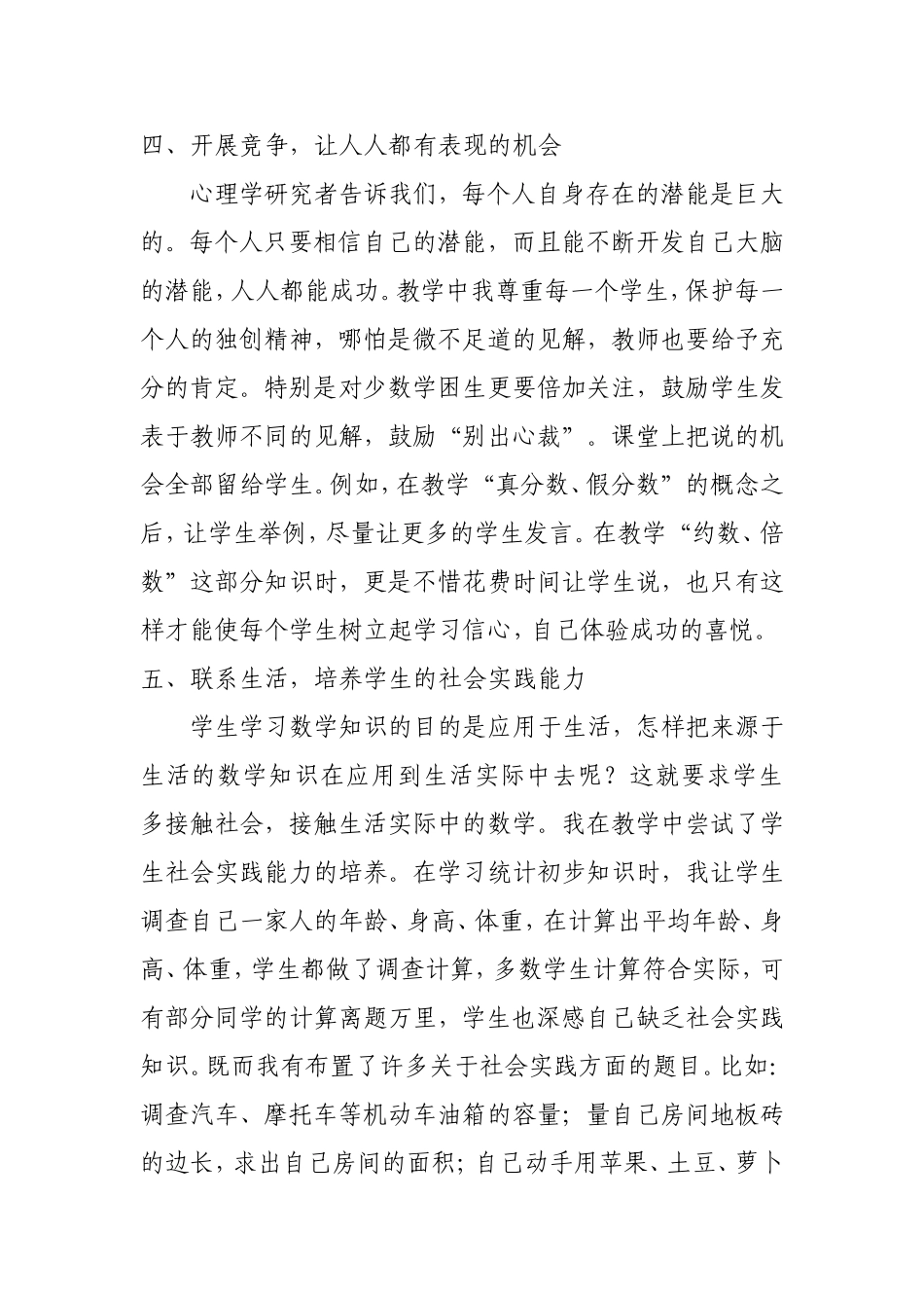 如何指导学生自主学习_第3页