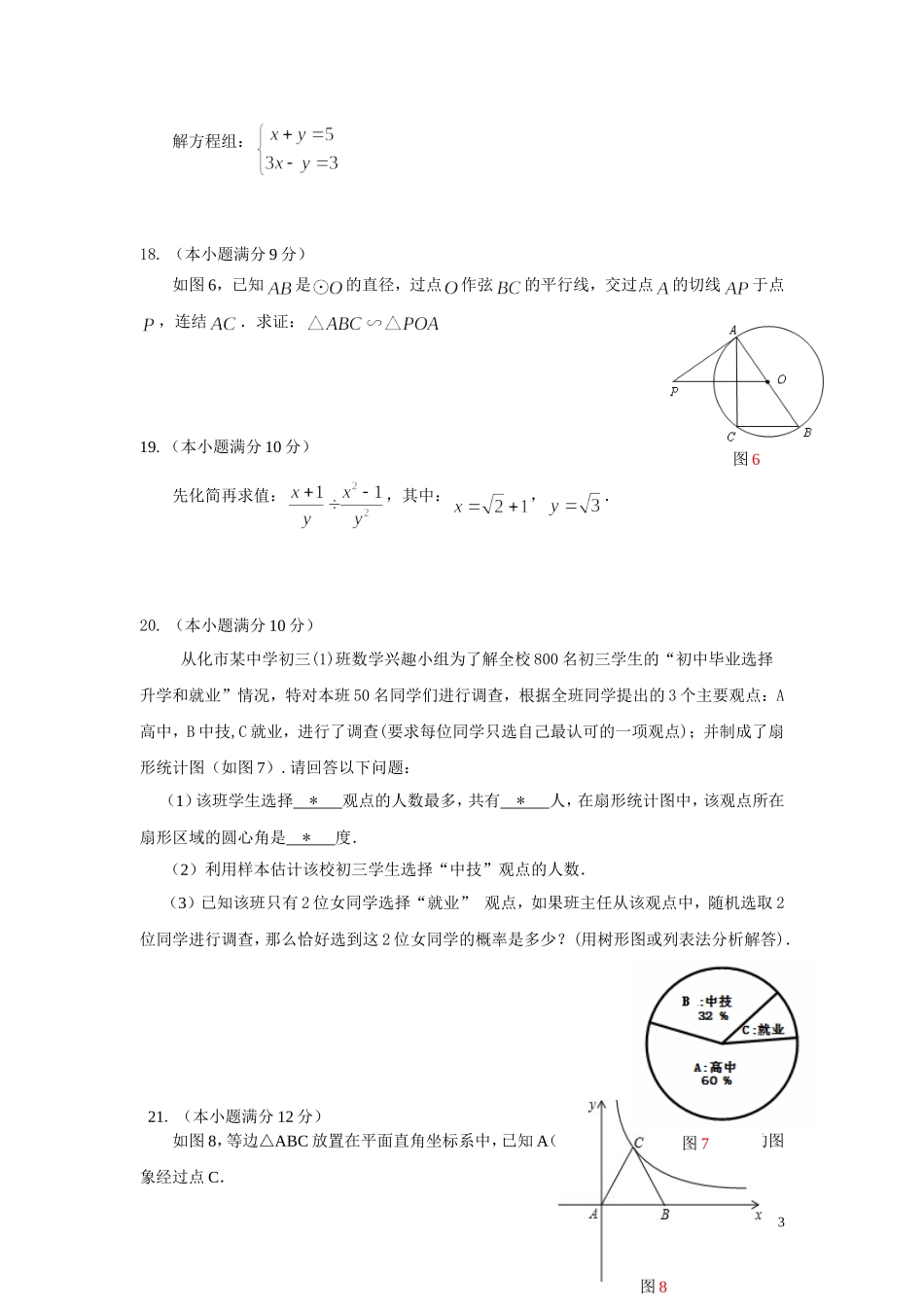 广州从化中考模拟卷_第3页