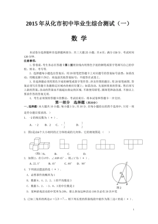 广州从化中考模拟卷