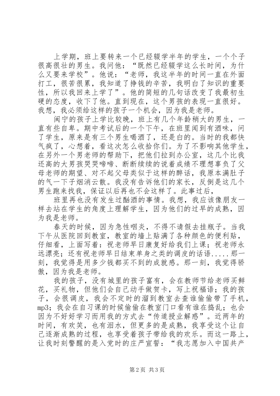 学党章,守纪律,树模范演讲范文_第2页