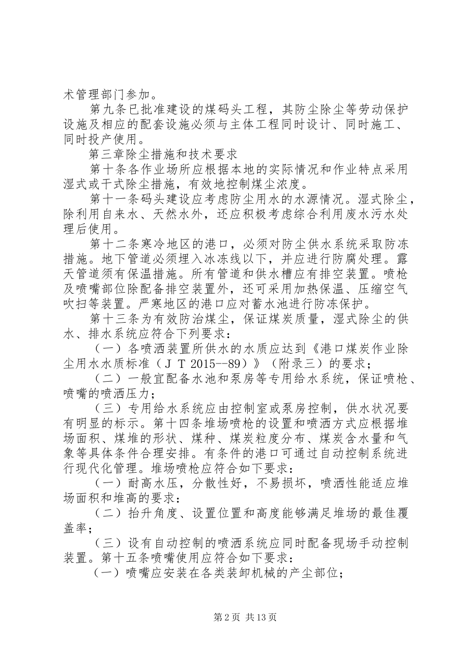 煤尘防治演讲致辞_第2页