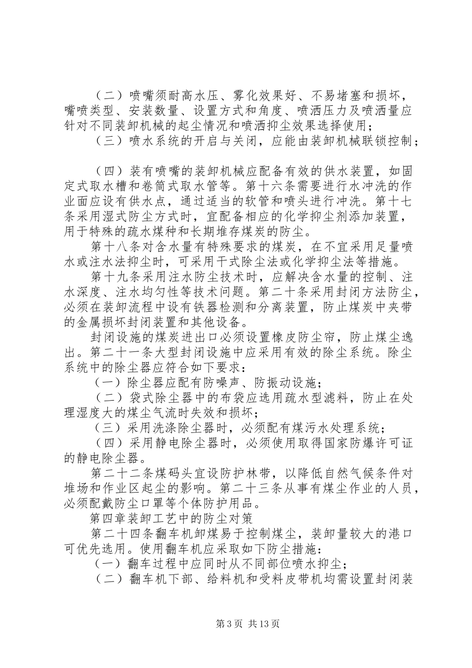 煤尘防治演讲致辞_第3页