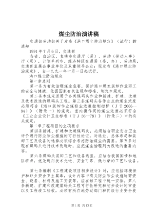 煤尘防治演讲致辞