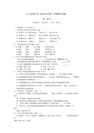 浙江临海白云高级中学2018_2019学年高一语文上学期期中试题