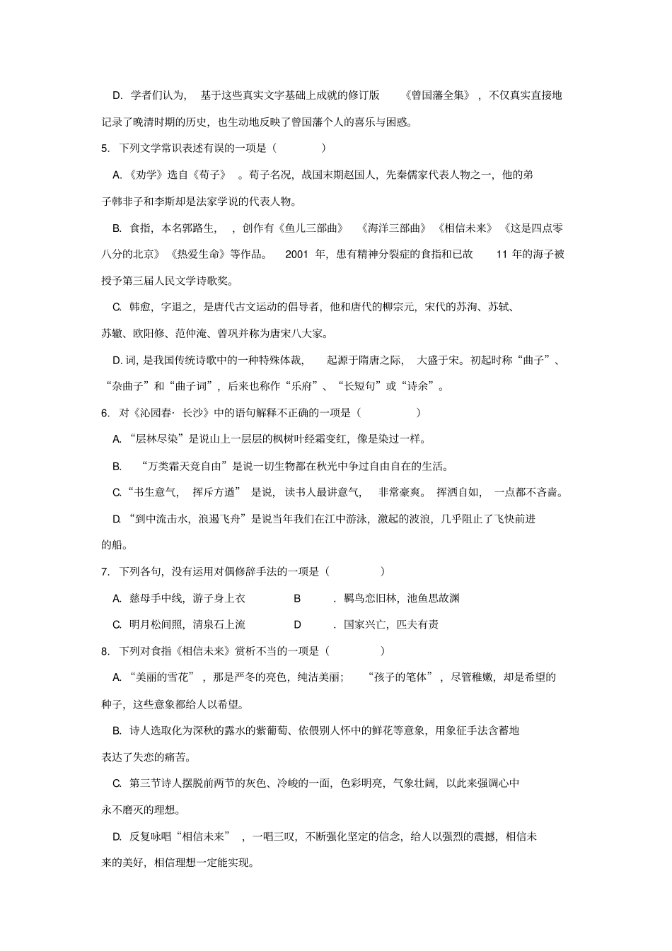 浙江临海白云高级中学2018_2019学年高一语文上学期第一次月考试题_第2页