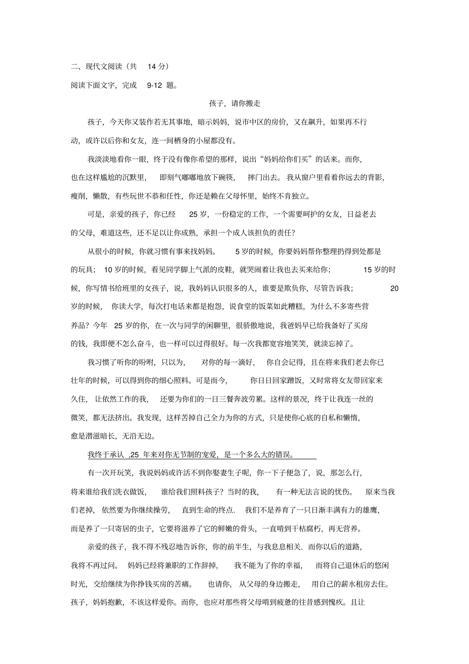 浙江临海白云高级中学2018_2019学年高一语文上学期第一次月考试题_第3页