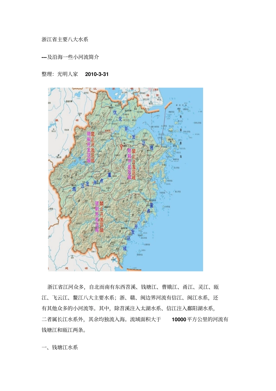 浙江主要八大水系_第1页