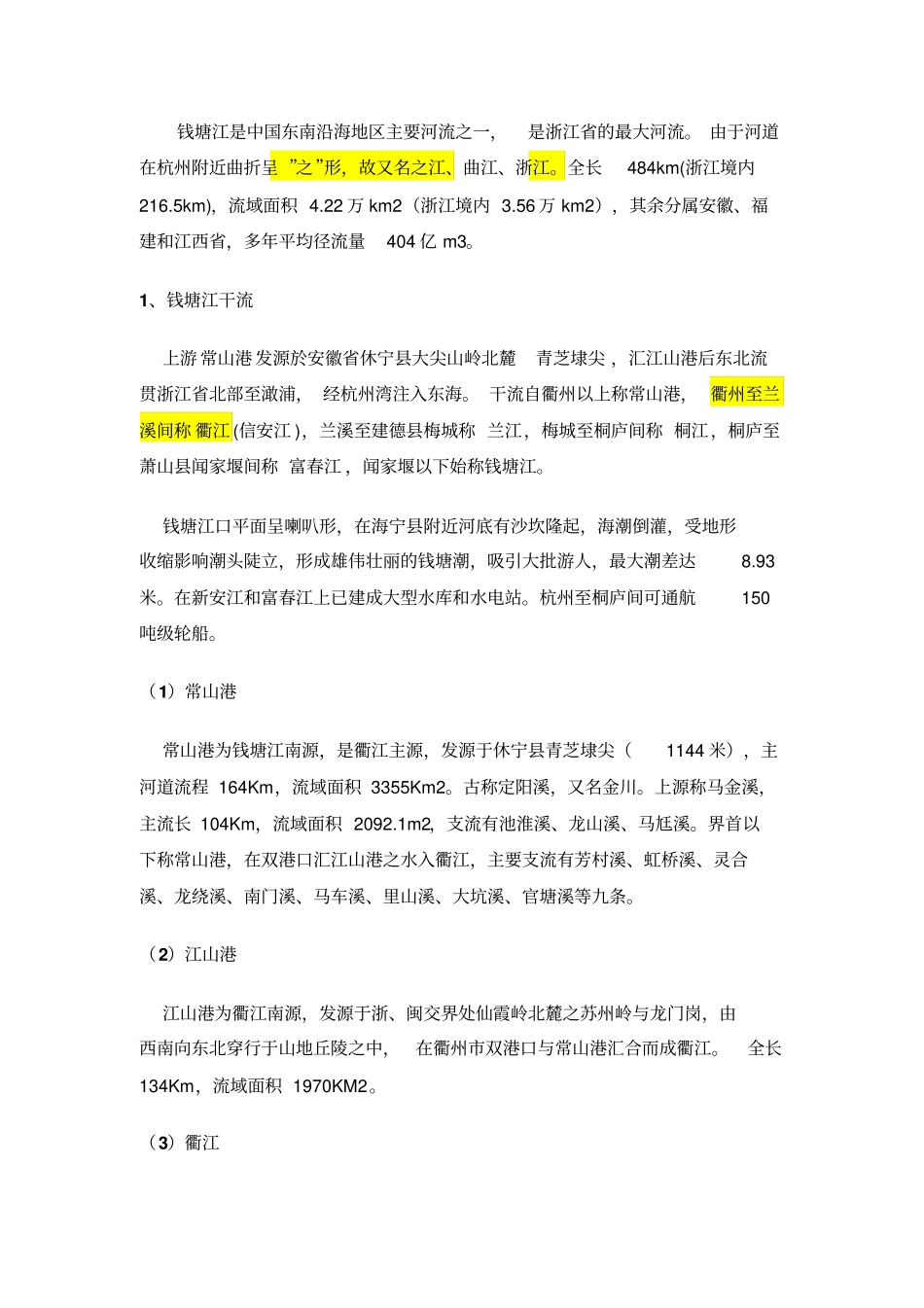 浙江主要八大水系_第2页