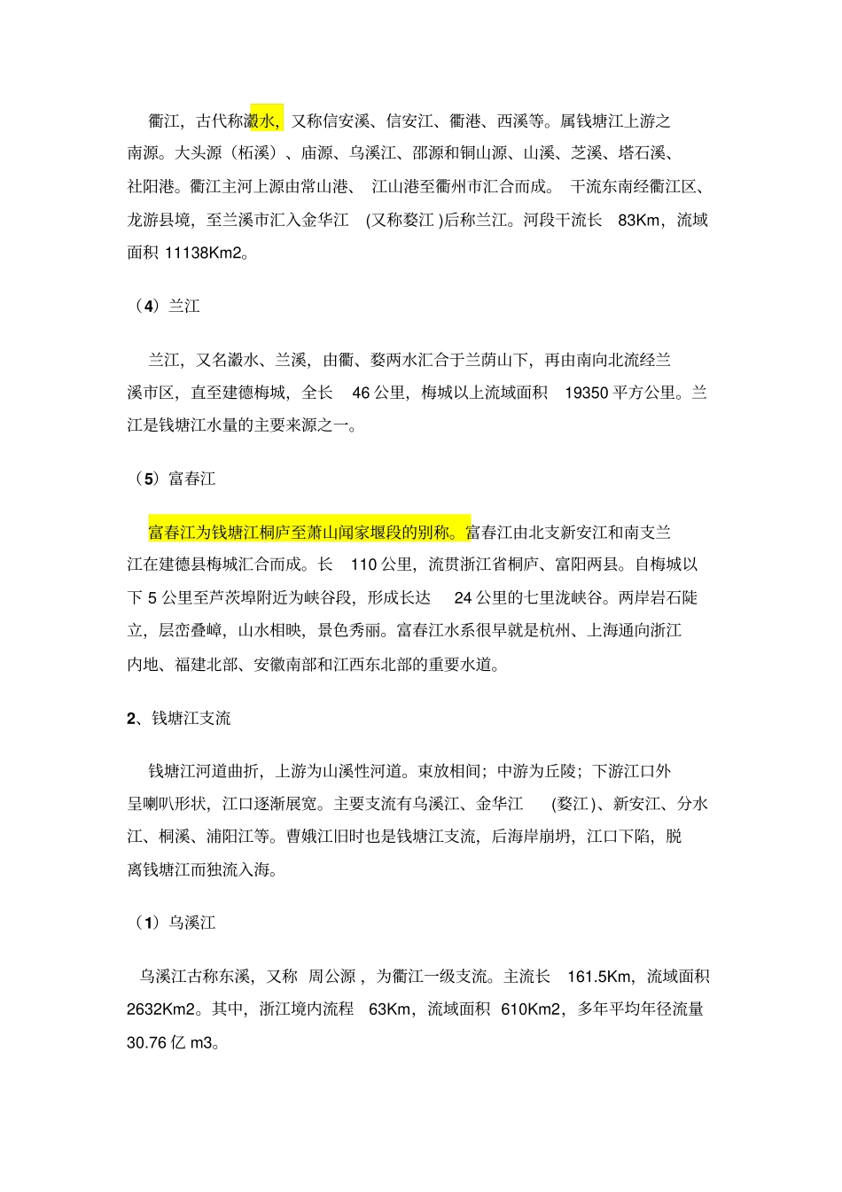 浙江主要八大水系_第3页