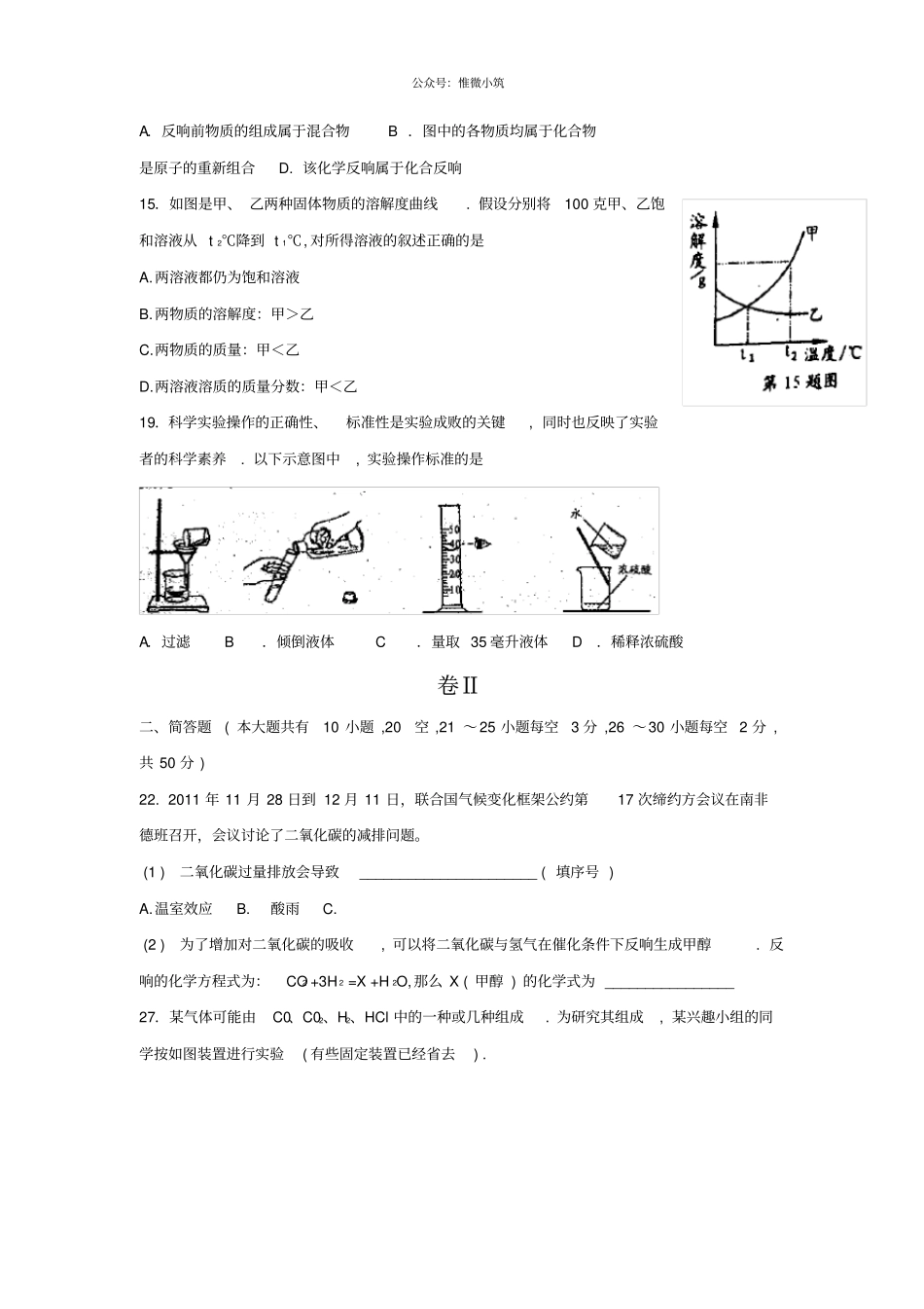 浙江丽水2021年中考化学试题_第2页