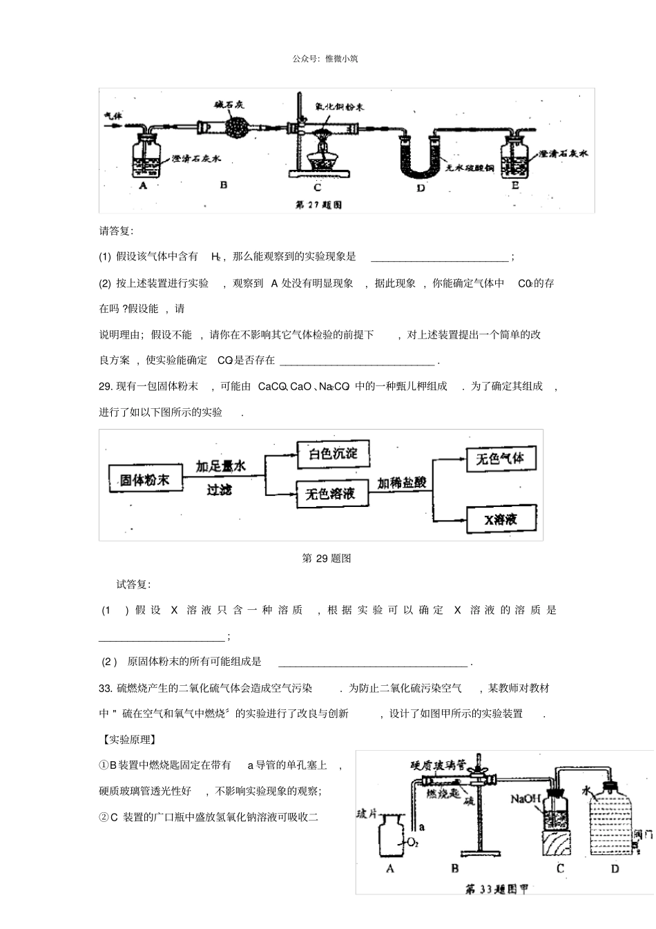 浙江丽水2021年中考化学试题_第3页