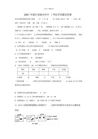 浙江丽水2021年中考化学试题