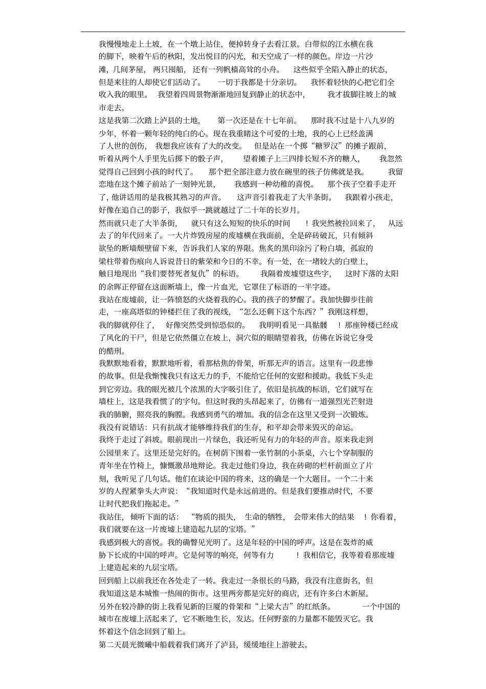 浙江丽水2019年中考语文真题试题含解析_第2页