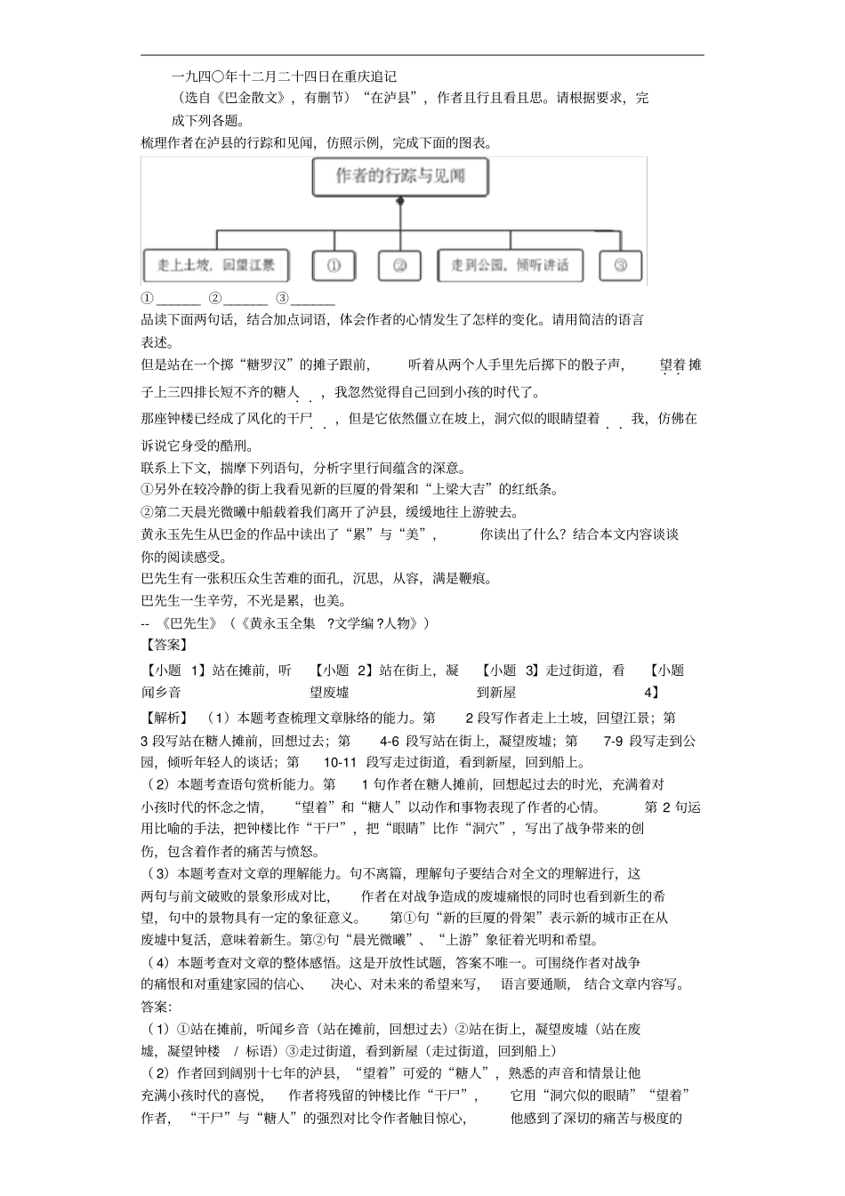 浙江丽水2019年中考语文真题试题含解析_第3页