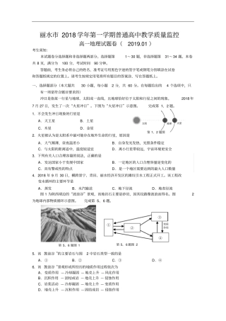 浙江丽水高一上学期期末教学质量监测地理试题含答案