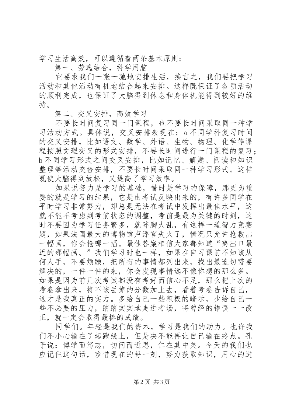 努力学习演讲稿集锦_第2页