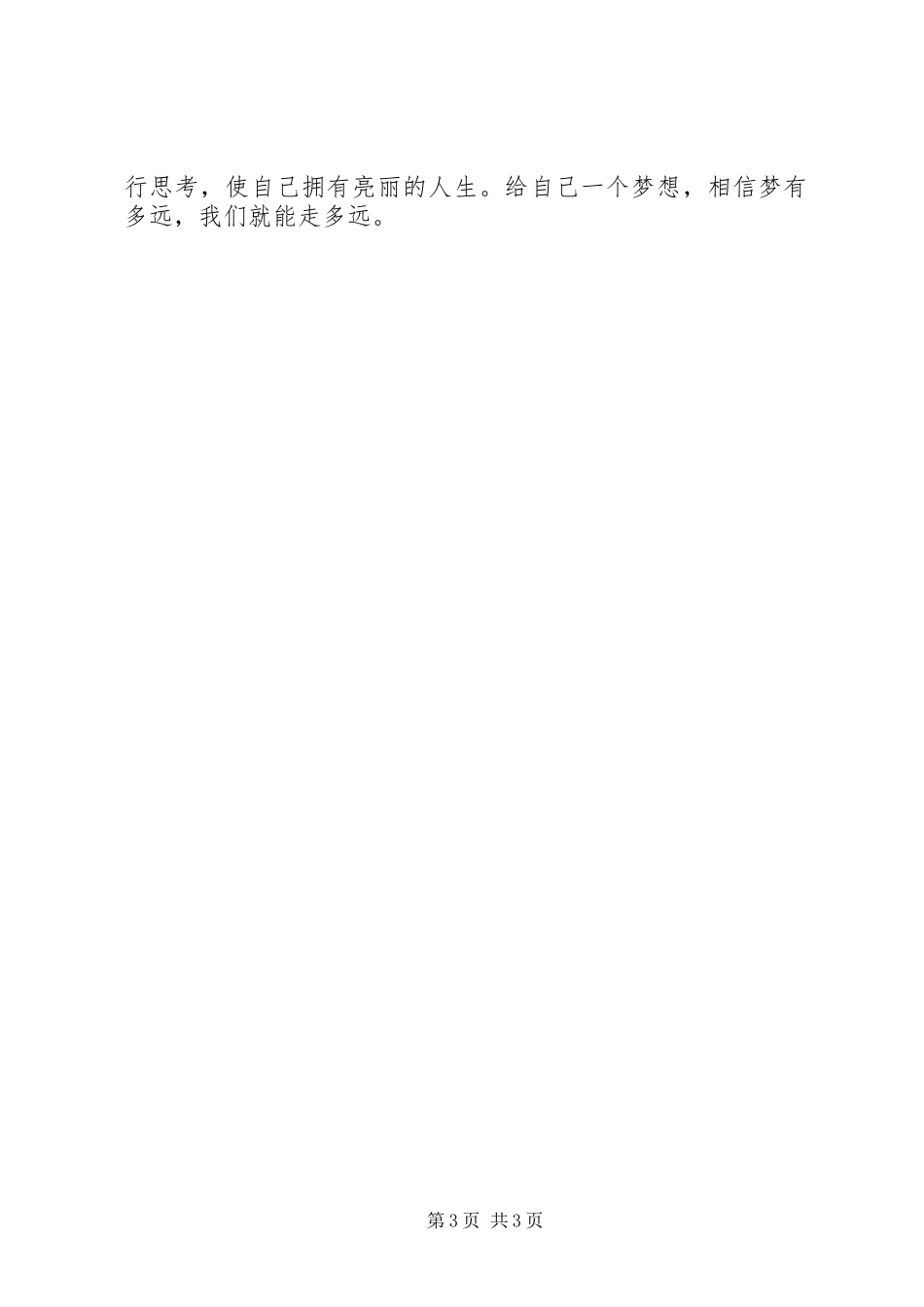 努力学习演讲稿集锦_第3页