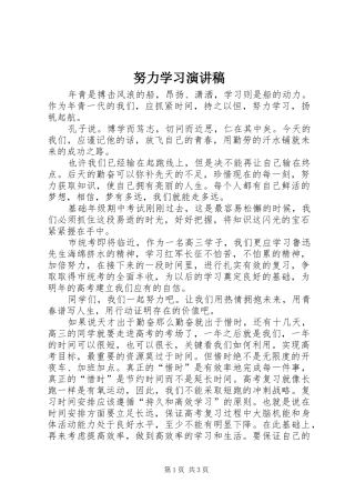 努力学习演讲稿集锦
