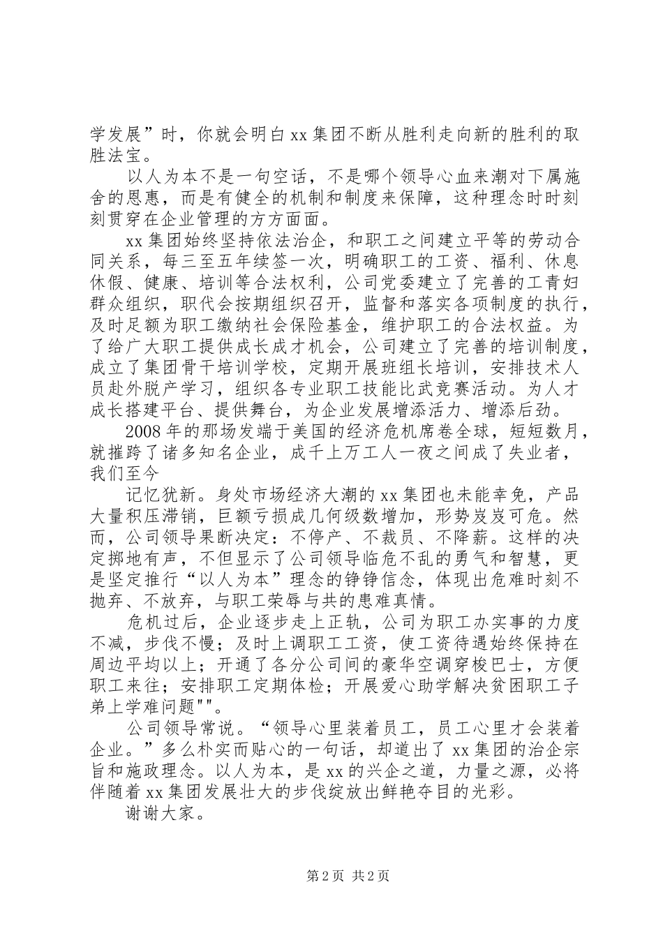 以人为本演讲稿范文_第2页