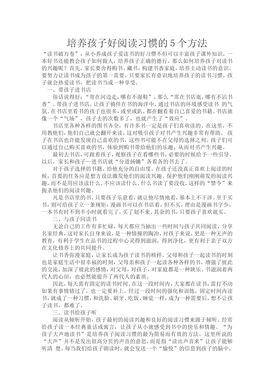 培养孩子好阅读习惯的5个方法_第1页