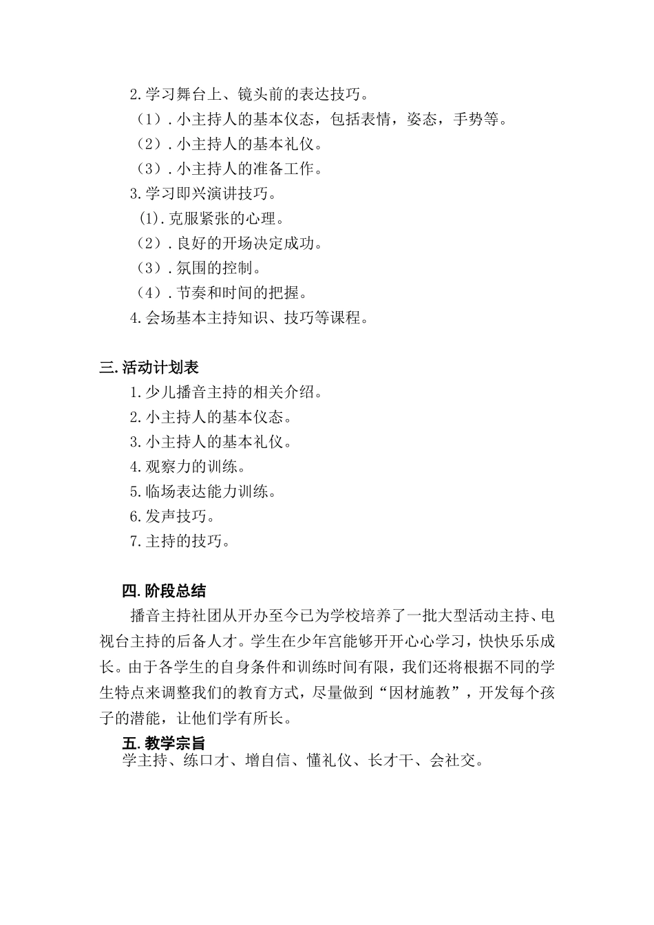 播音主持小组活动方案_第2页