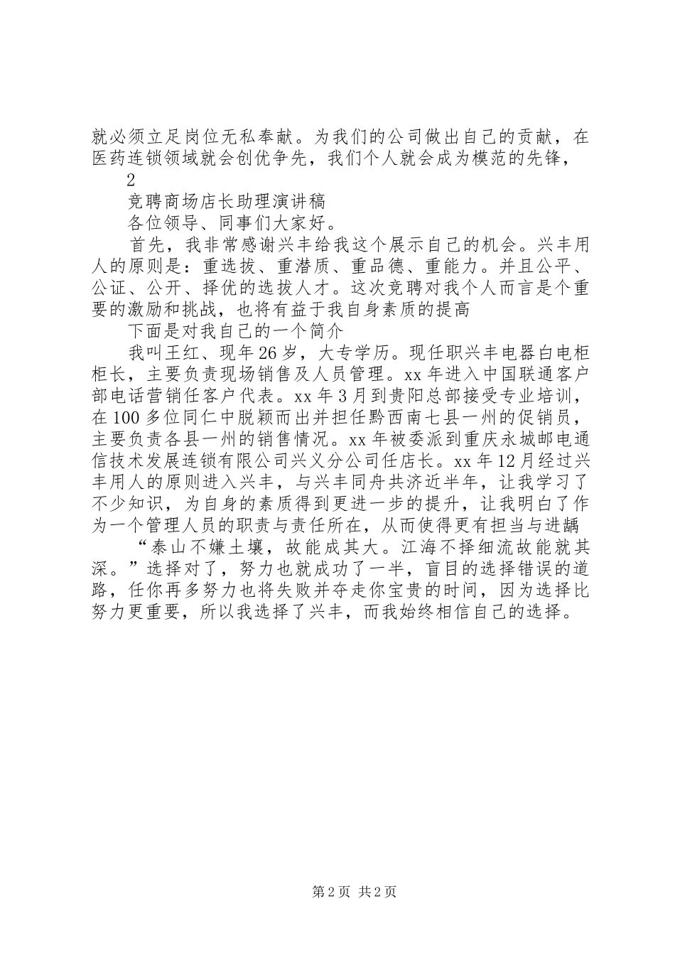 企业做优做强演讲稿范文_第2页