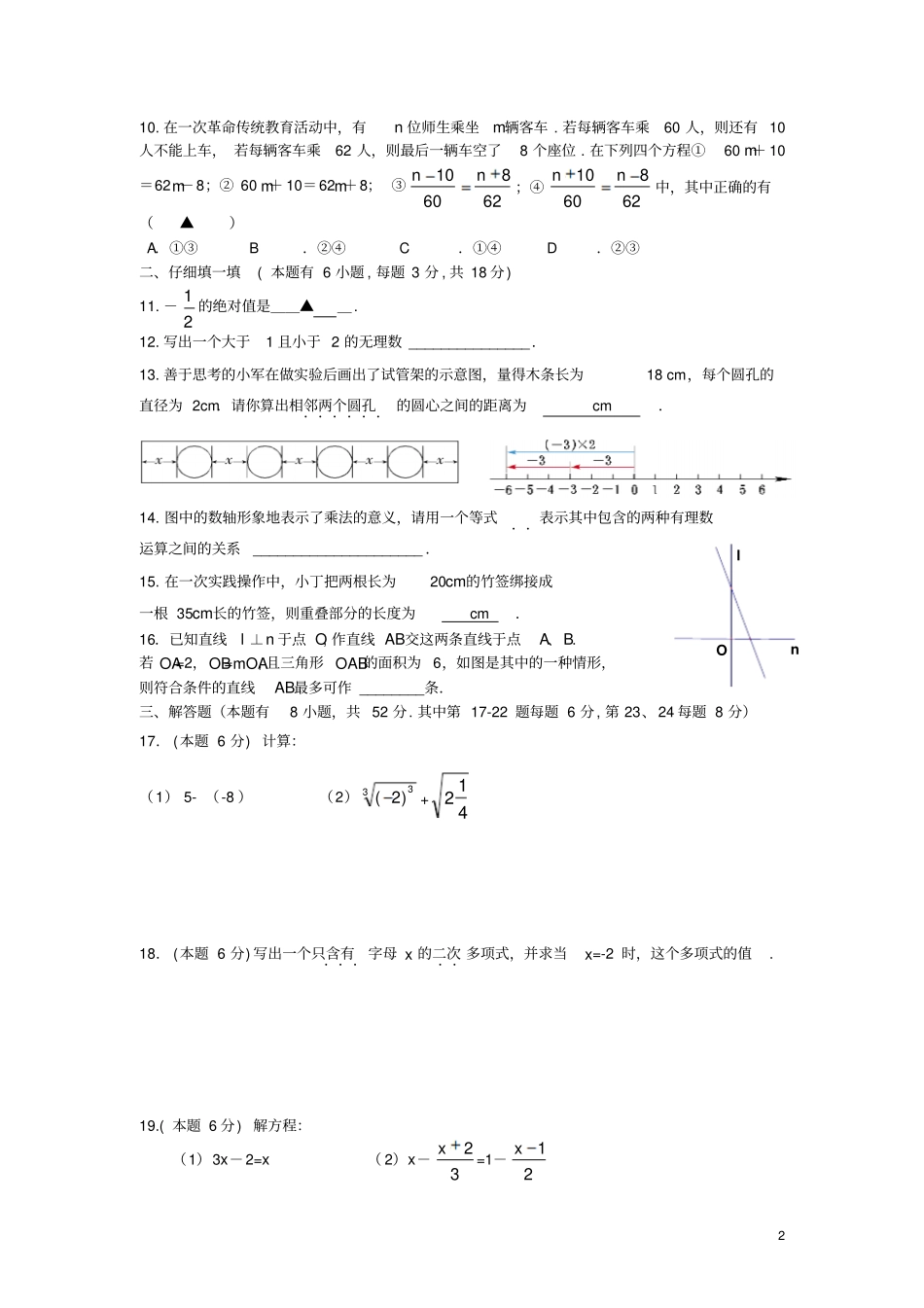 浙江义乌七年级数学第一学期期末质量检测试卷新人教版_第2页