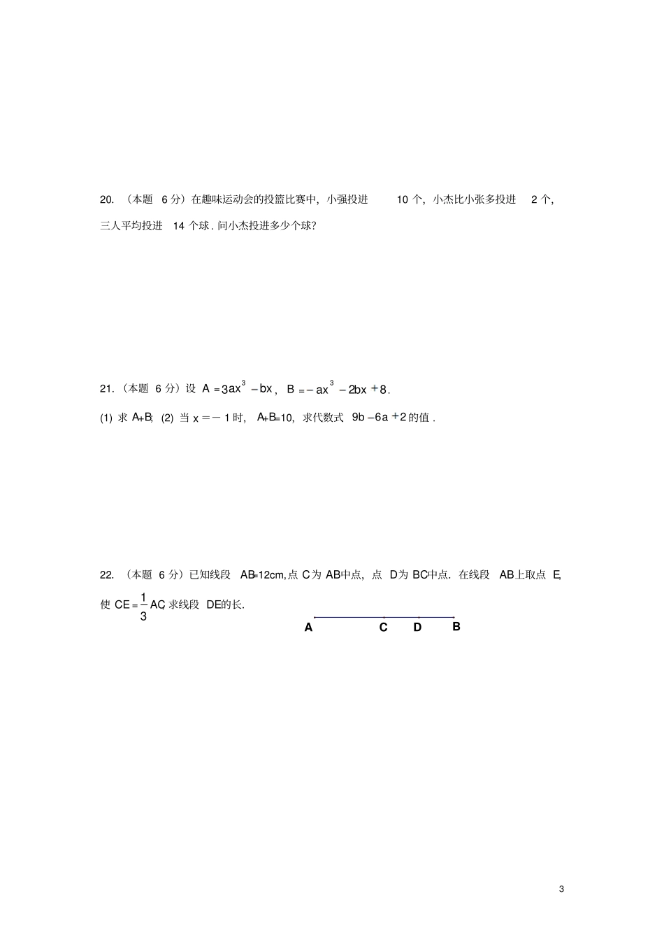 浙江义乌七年级数学第一学期期末质量检测试卷新人教版_第3页